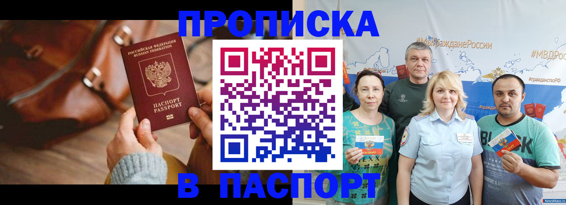 временная регистрация собственник в Щёлкино