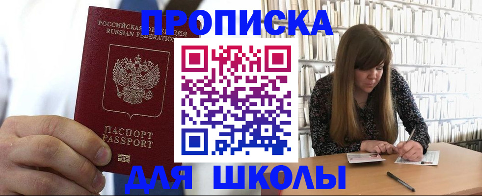 прописка регистрация в Щёлкино