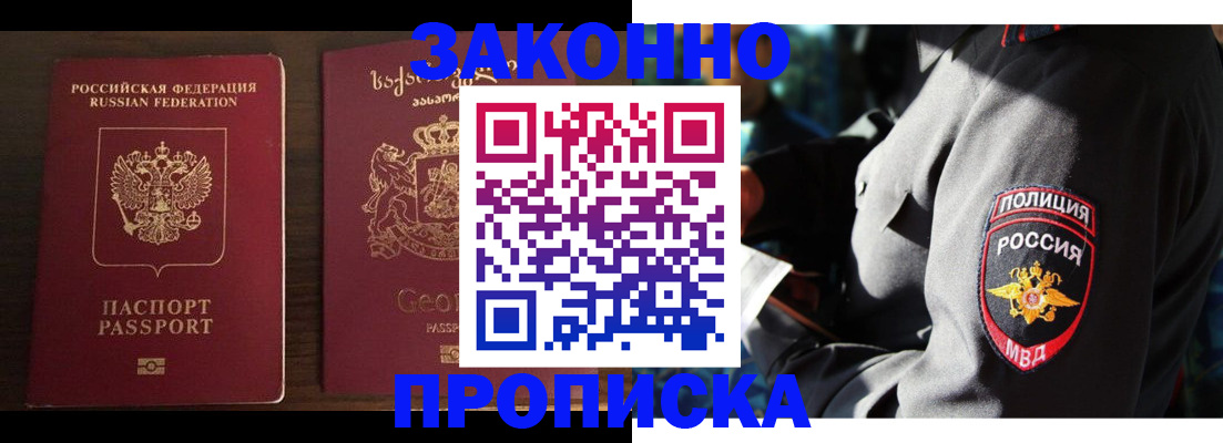 временная регистрация гарантия в Щёлкино