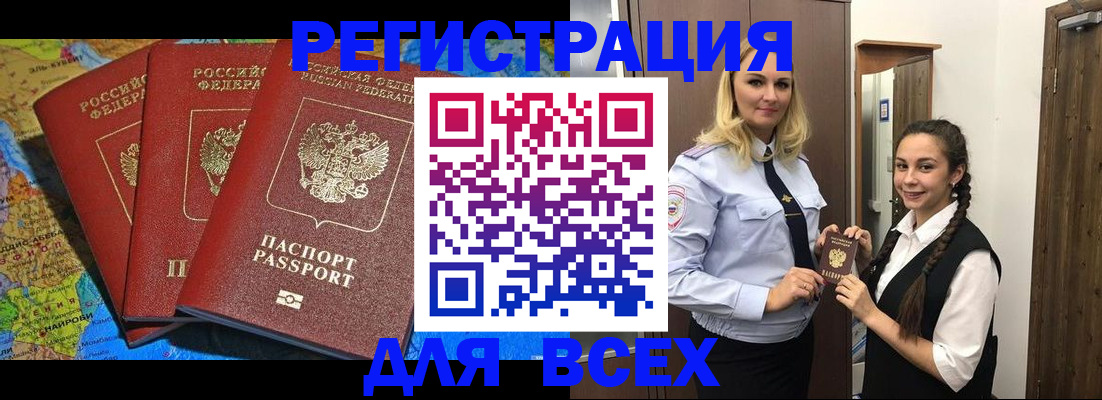прописка для школы в Щёлкино